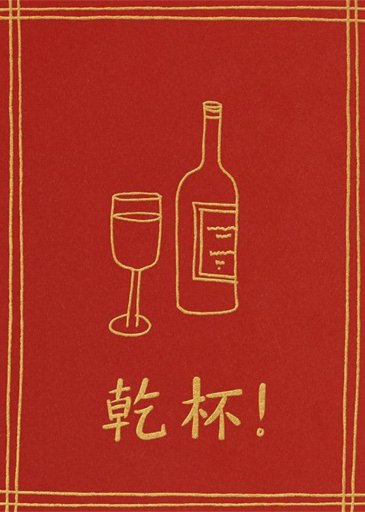 Gan Bei - Lunar New Year Card by Paperless Post