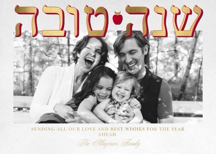 Tapuach - Rosh Hashanah Card by Paperless Post