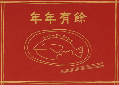 New Year Fish by Paperless Post